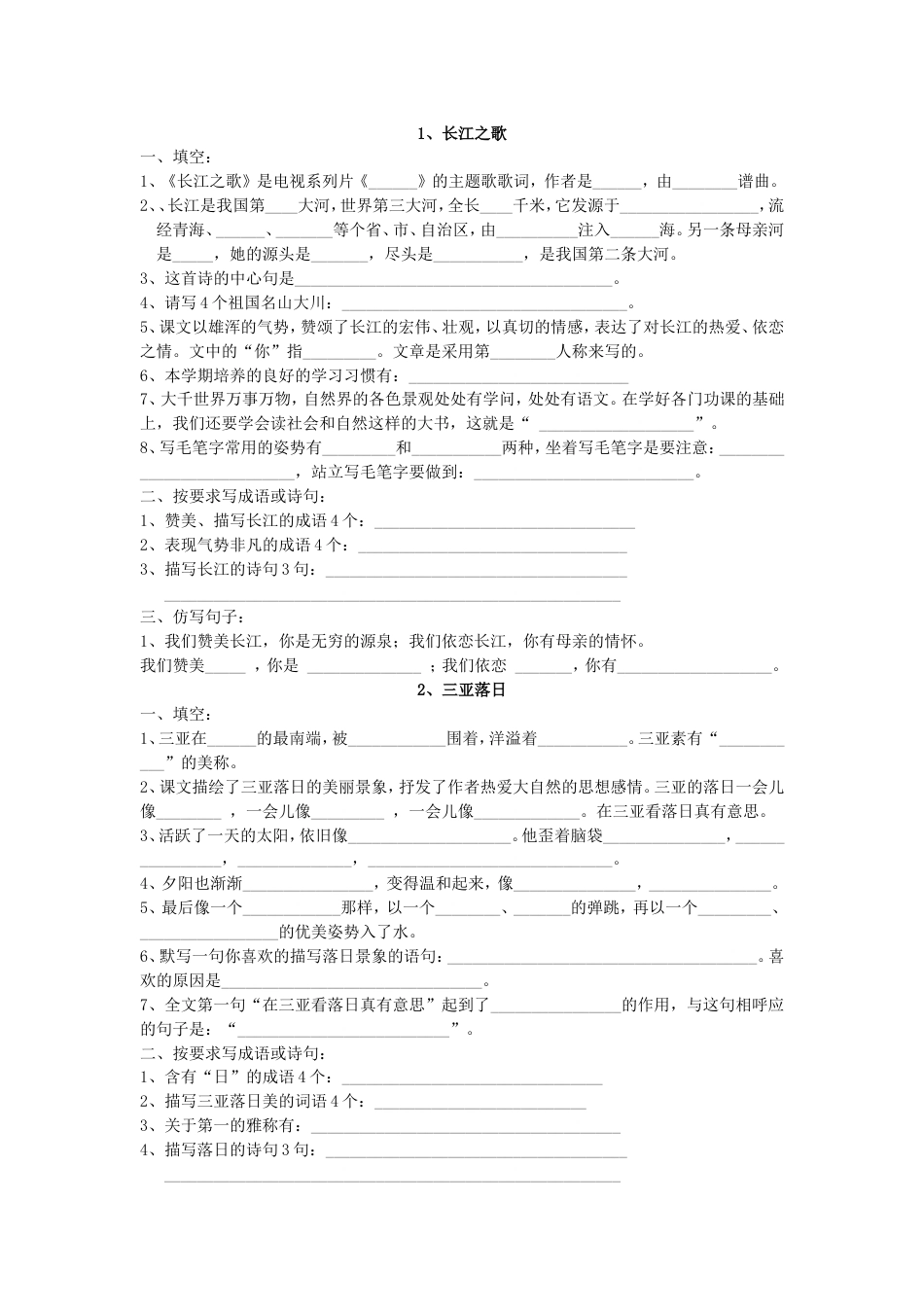 六语下17课课后拓展练习_第1页