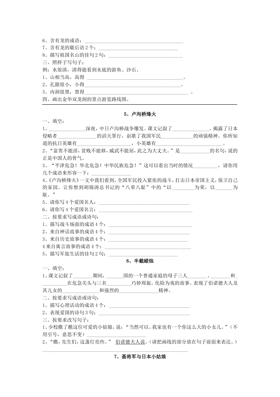 六语下17课课后拓展练习_第3页