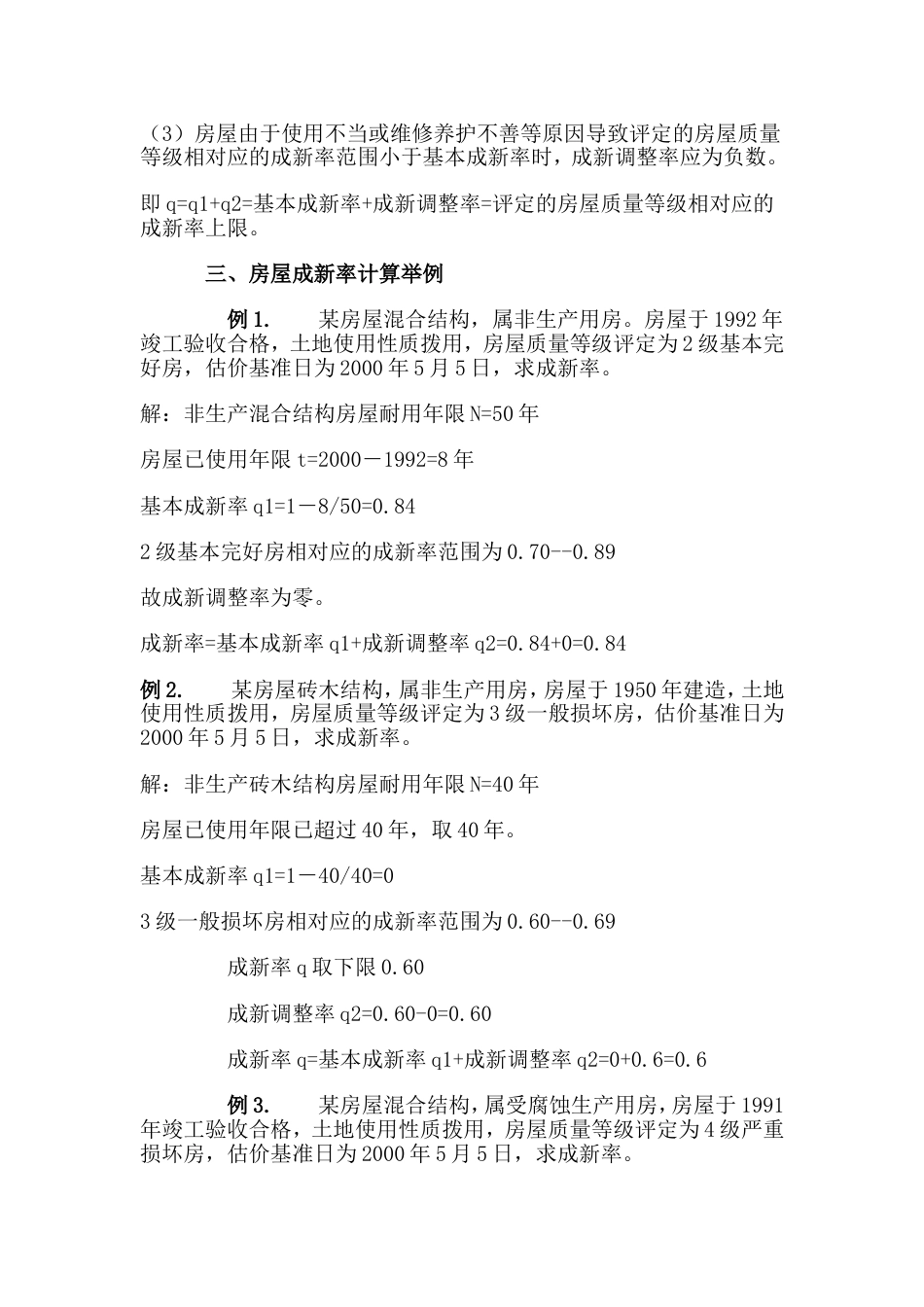 成新率计算[共5页]_第3页