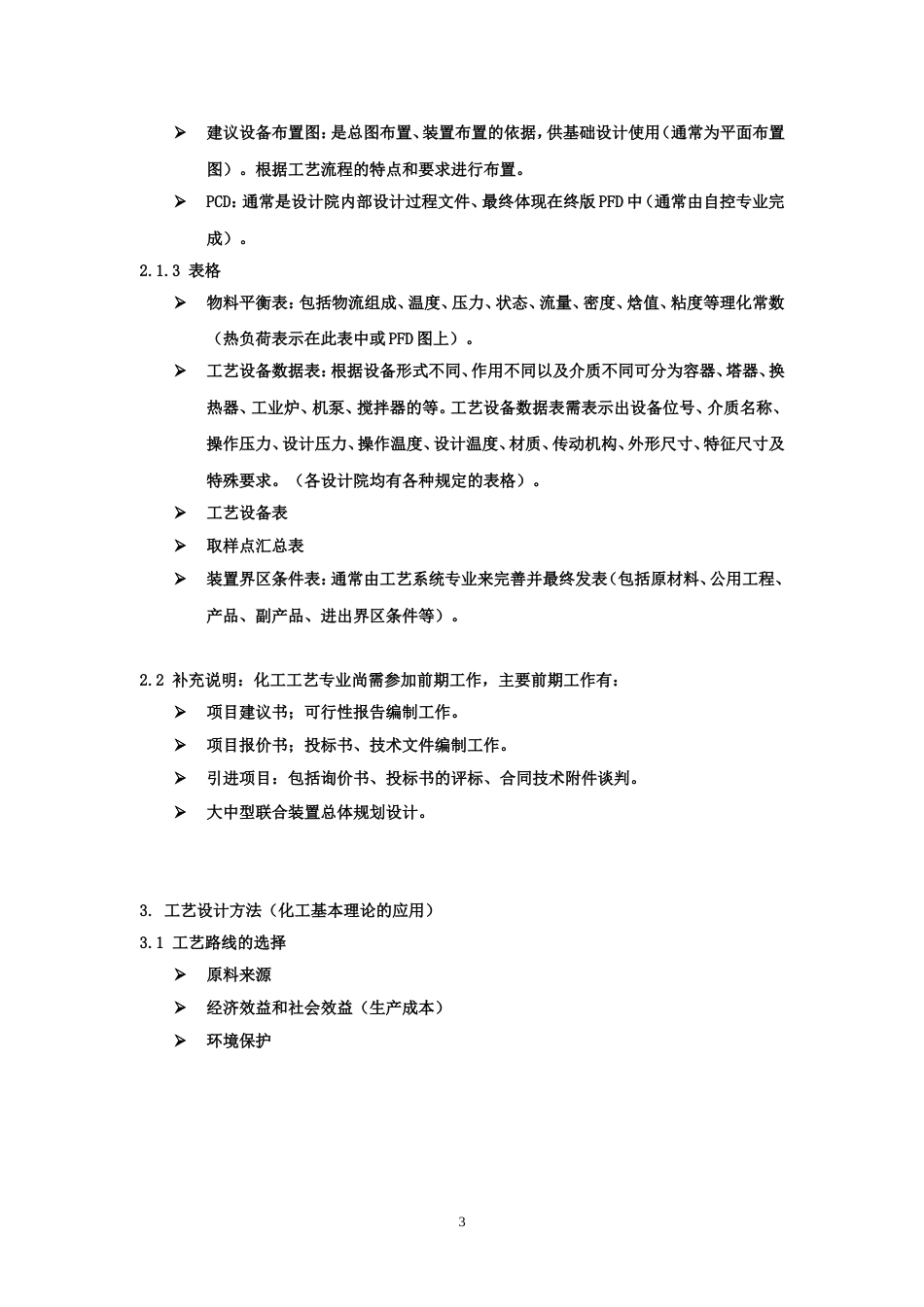 化工工艺设计[共11页]_第3页