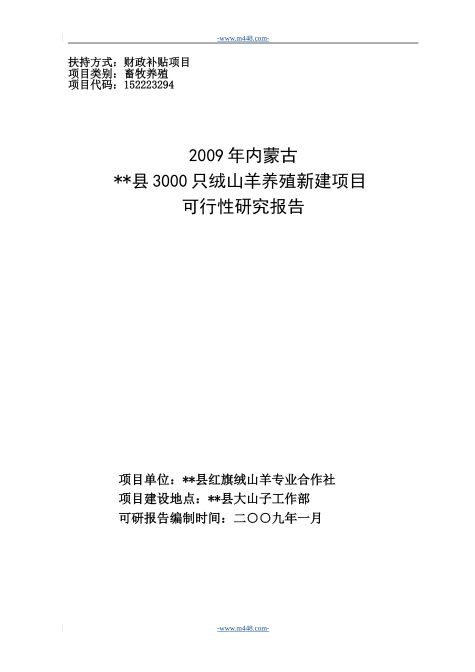 只绒山羊养殖项目可行性研究报告_第1页