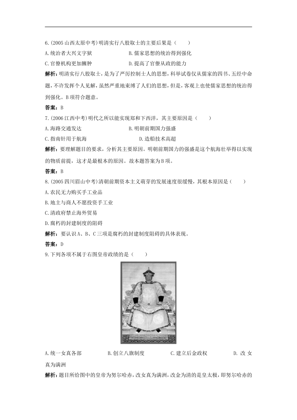 历史岳麓版七年级下第七单元统一的多民族国家的巩固和社会危机同步训练[共4页]_第2页