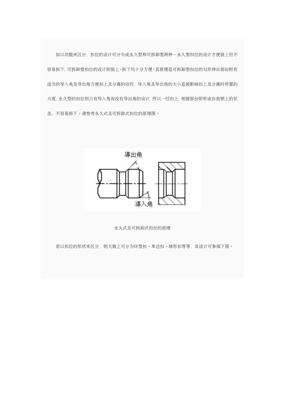 產品结构设计准则－－snap joints扣位篇[共6页]_第2页