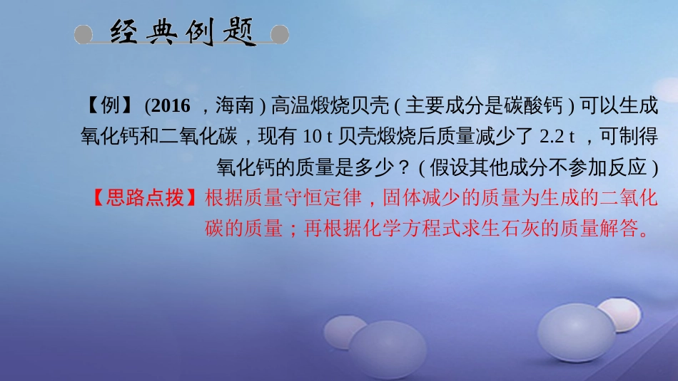 九级化学上册 第五单元 化学方程式 课题3 利用化学方程式的简单计算课件 （新版）新人教版_第3页