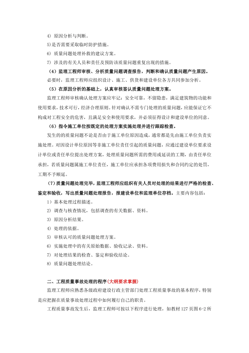 监理工程师考试质量教材程序题[共18页]_第2页