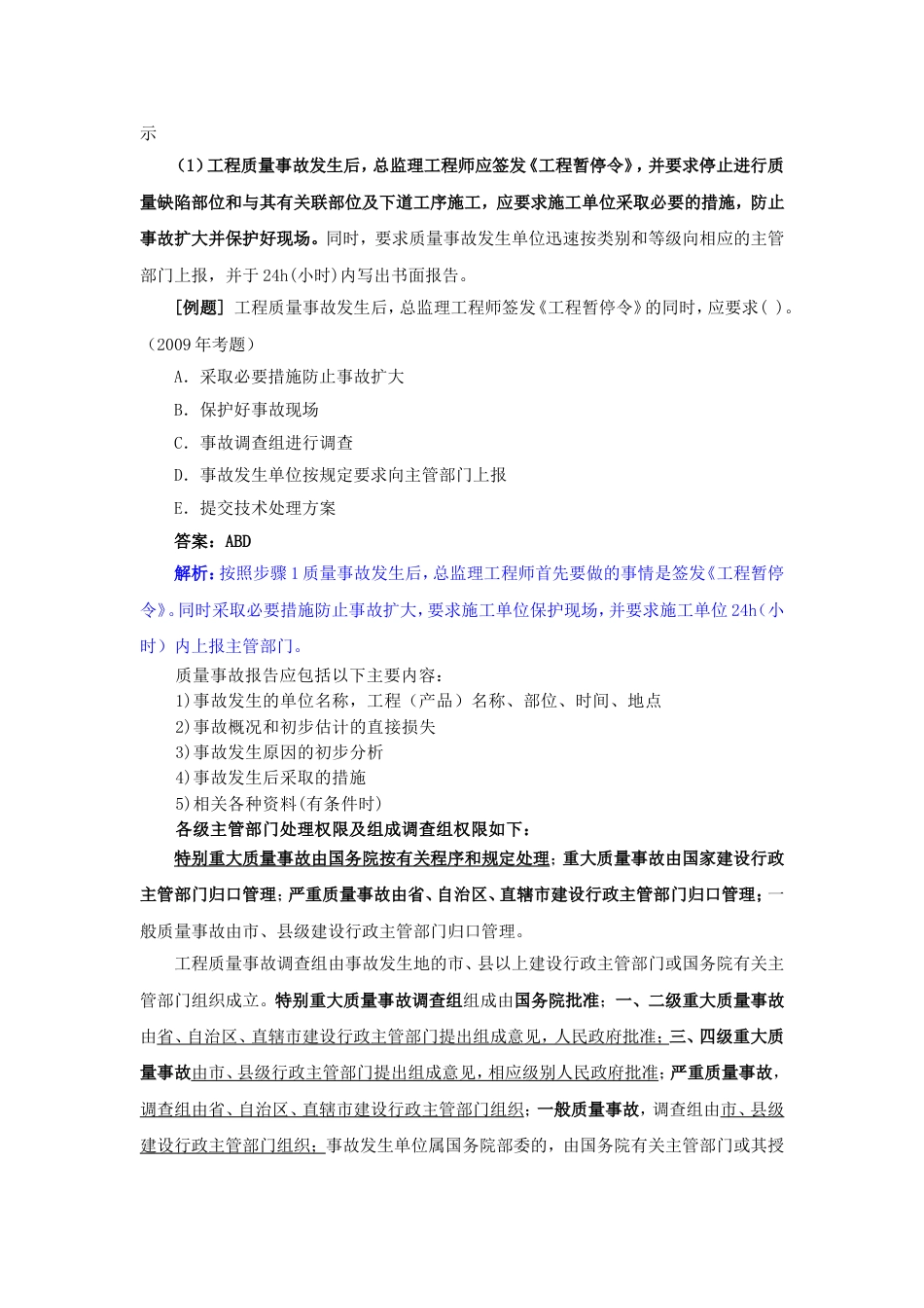 监理工程师考试质量教材程序题[共18页]_第3页