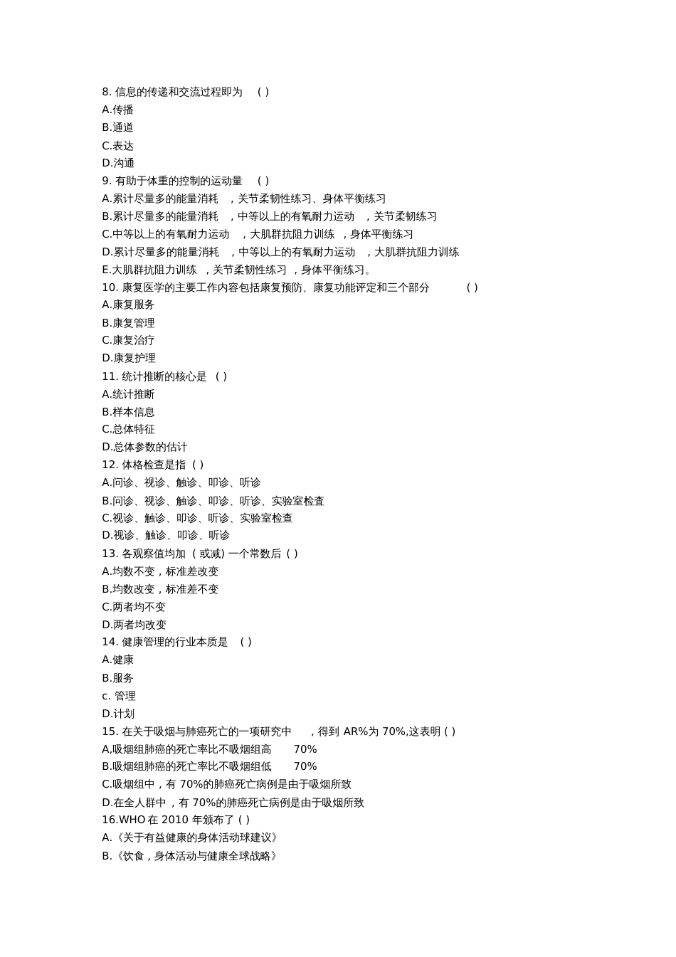 2020年三级健康管理师考试《理论知识》考前冲刺押题七_第2页