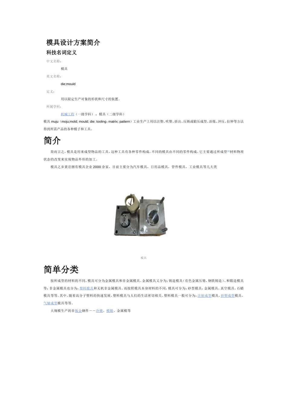 模具设计的设计思路及方法[共15页]_第1页