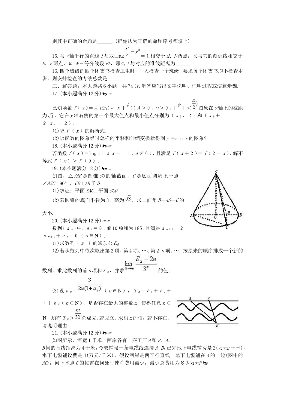 高考数学仿真试题2[共4页]_第3页