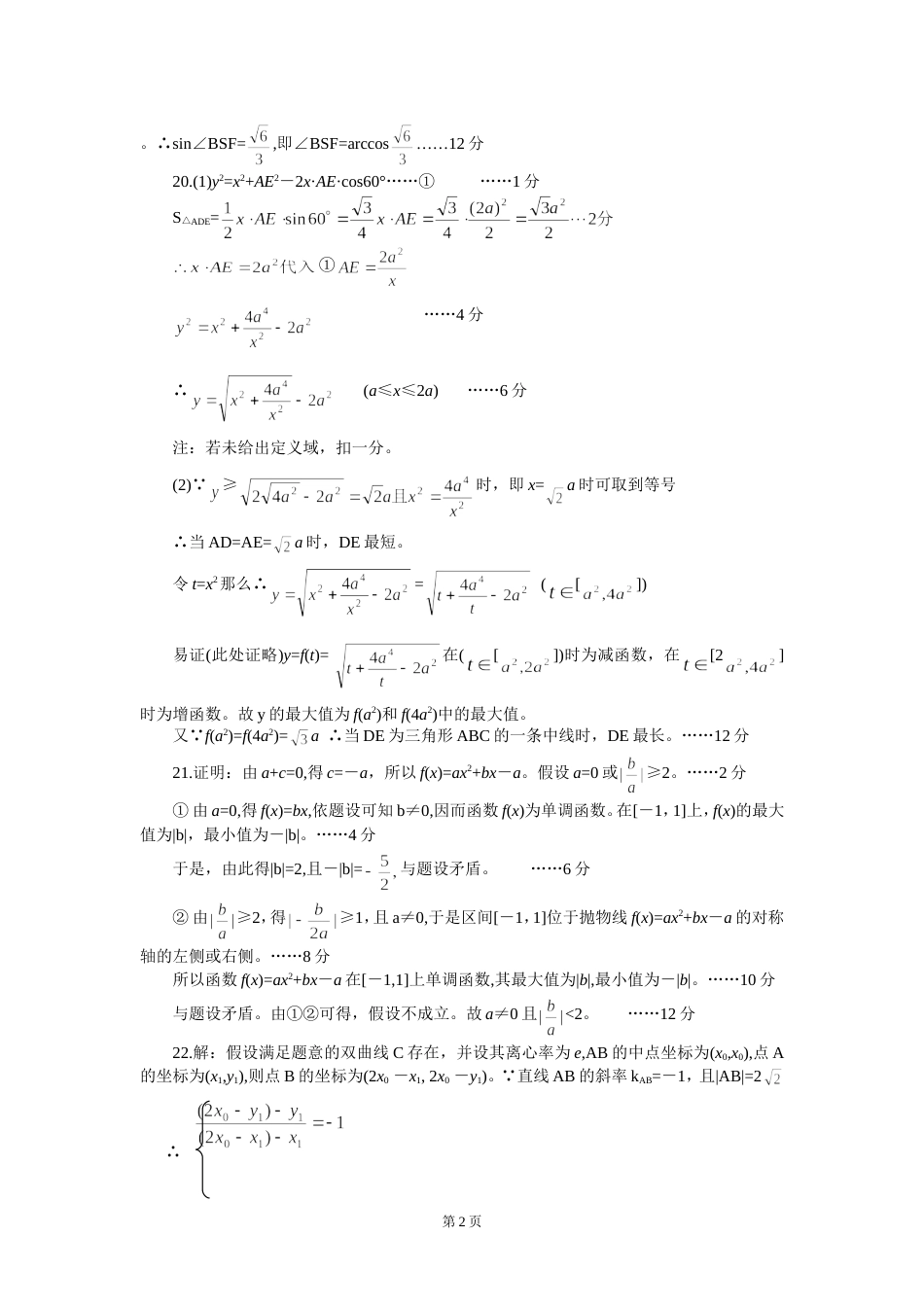 广西南宁二中2001－－下学期高中数学模拟试题答案_第2页