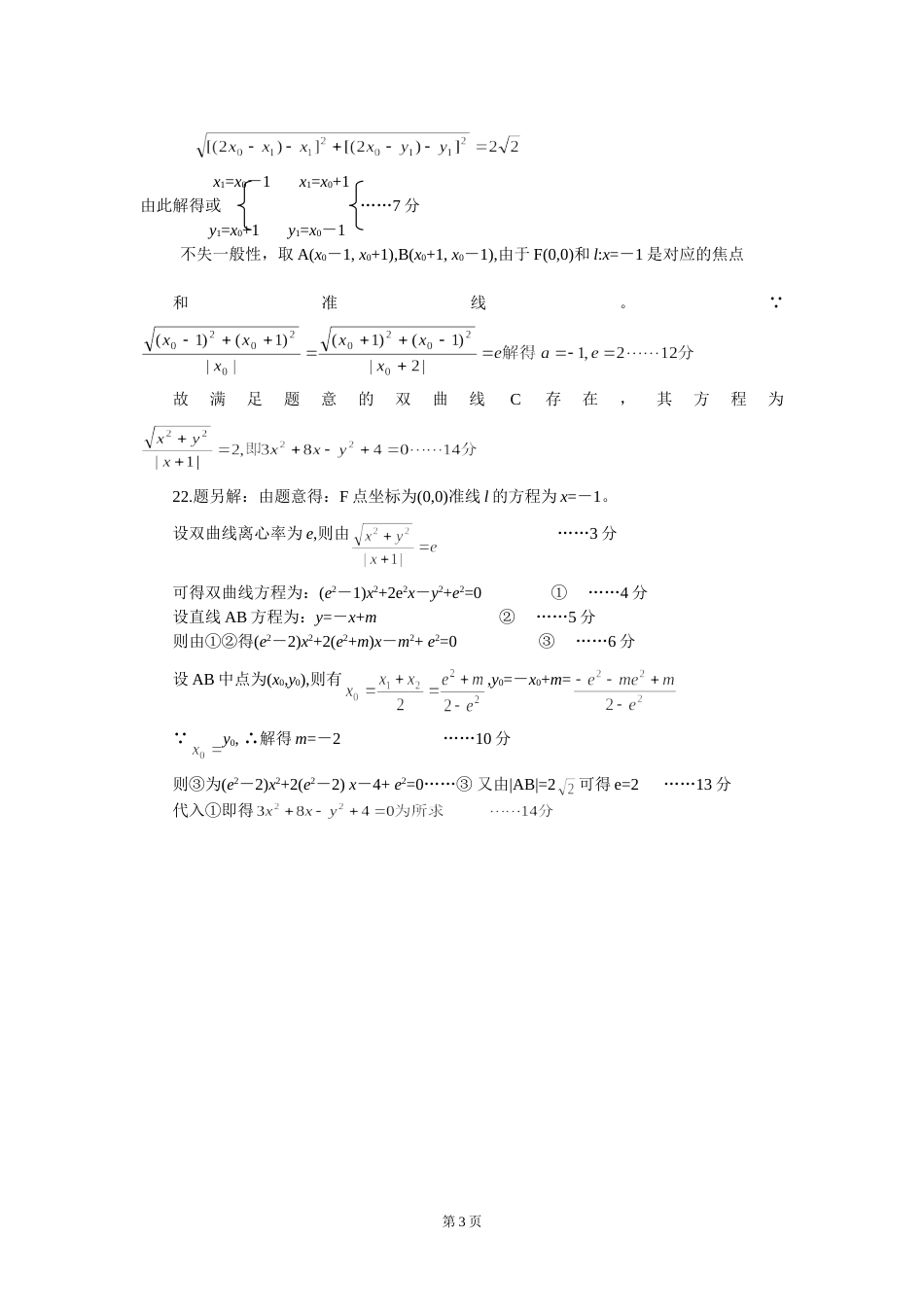 广西南宁二中2001－－下学期高中数学模拟试题答案_第3页