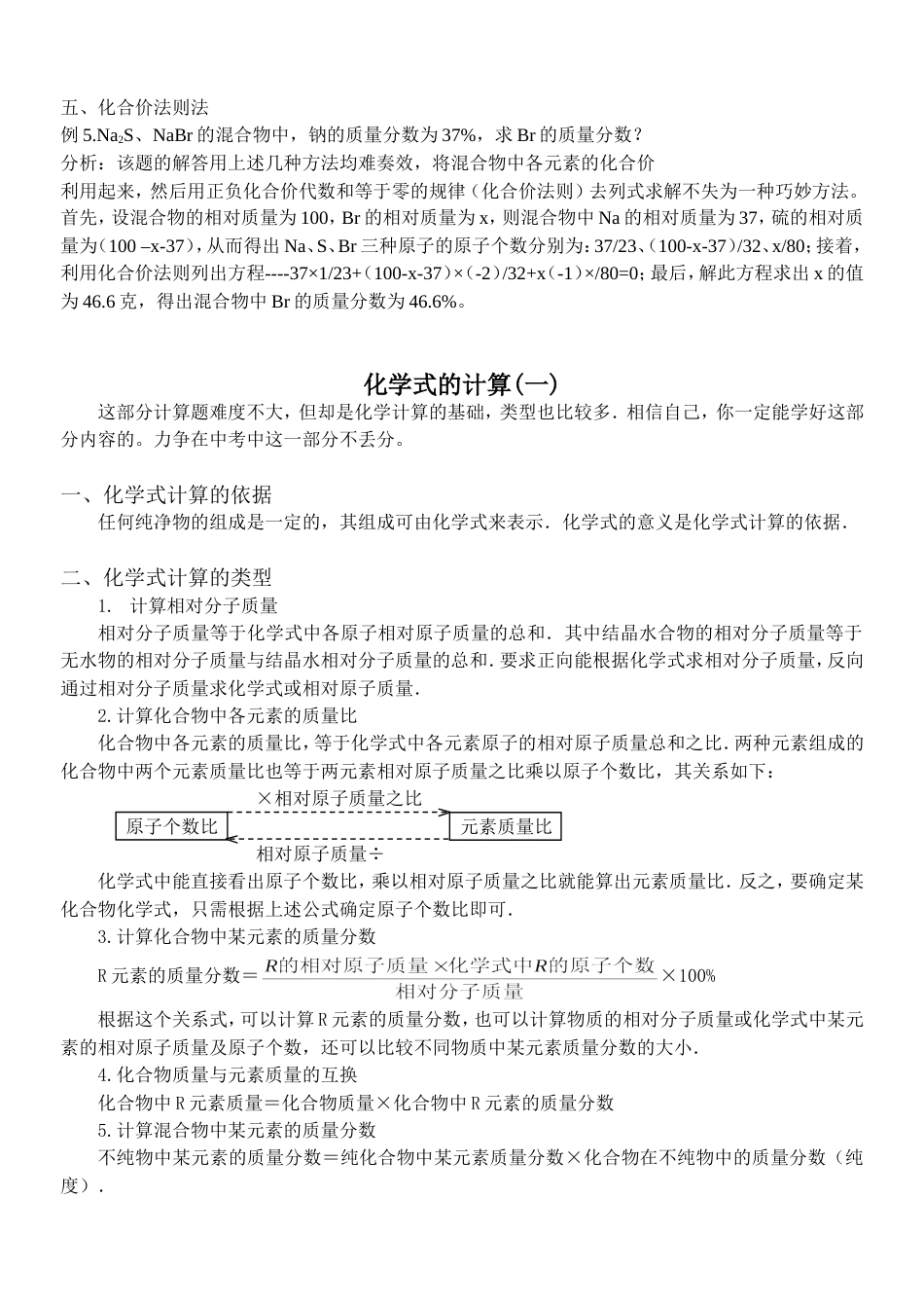 巧解化学式计算难题的几种方法_第2页