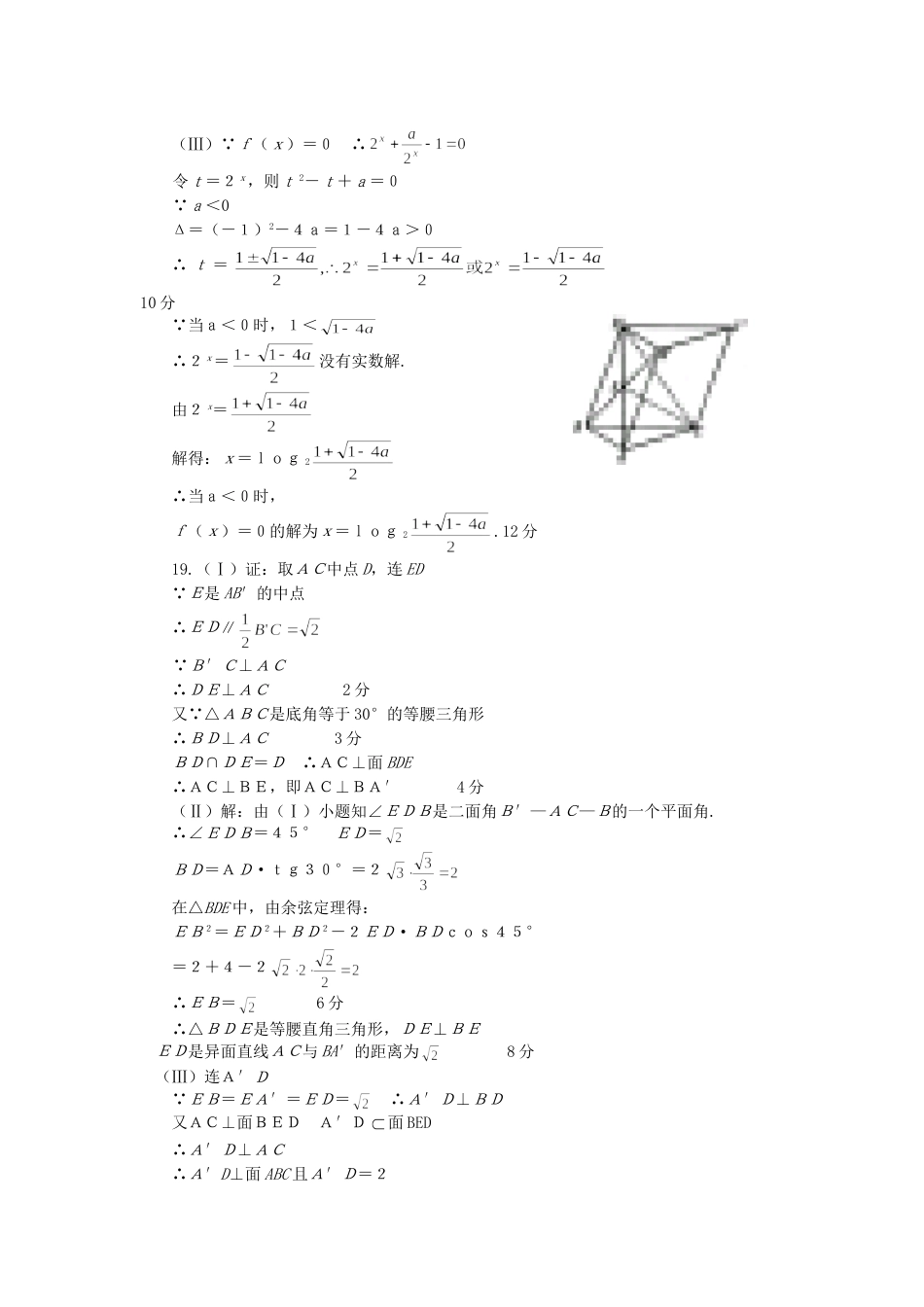 福州市高中毕业班数学质量检测答案[共6页]_第2页