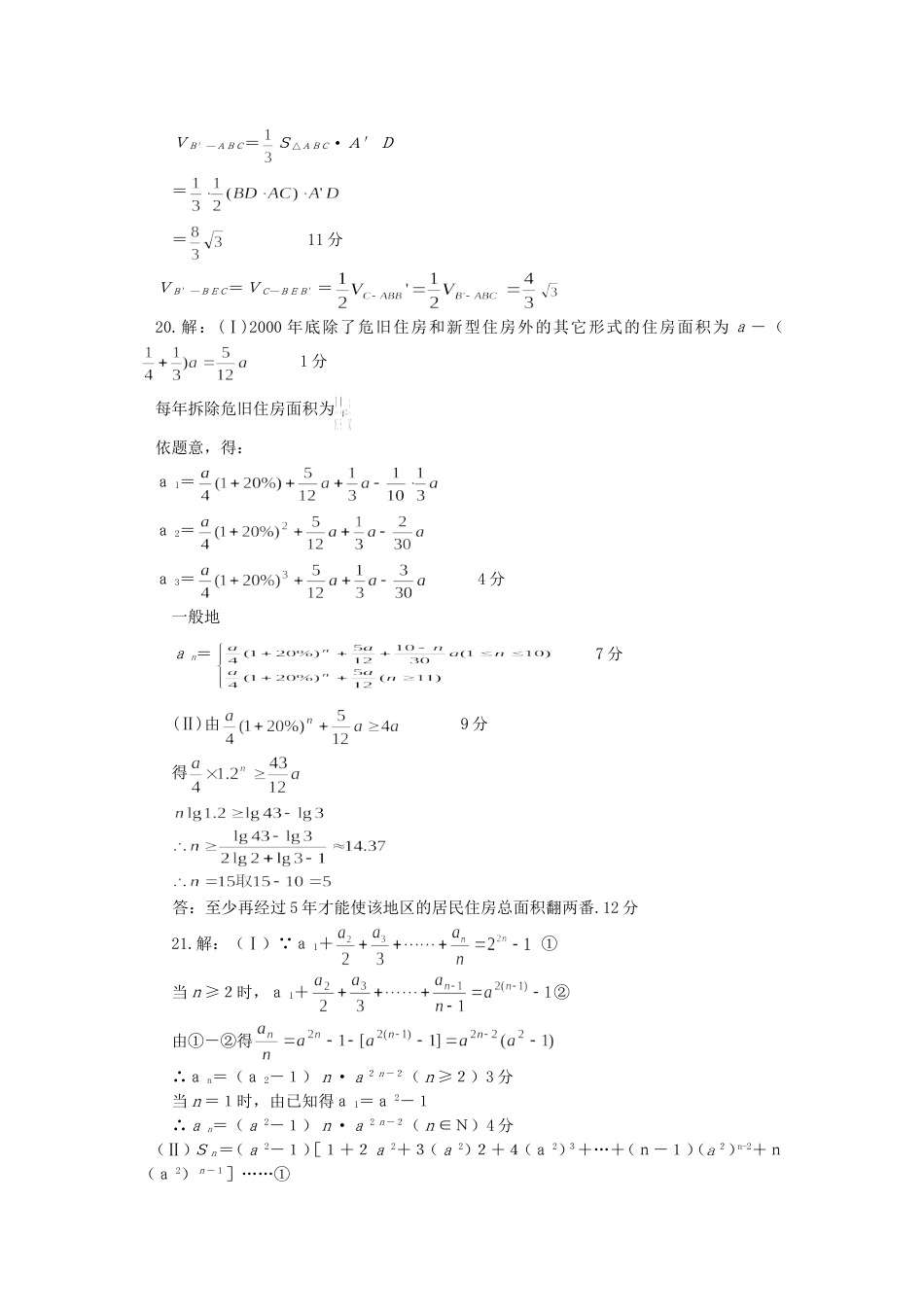 福州市高中毕业班数学质量检测答案[共6页]_第3页