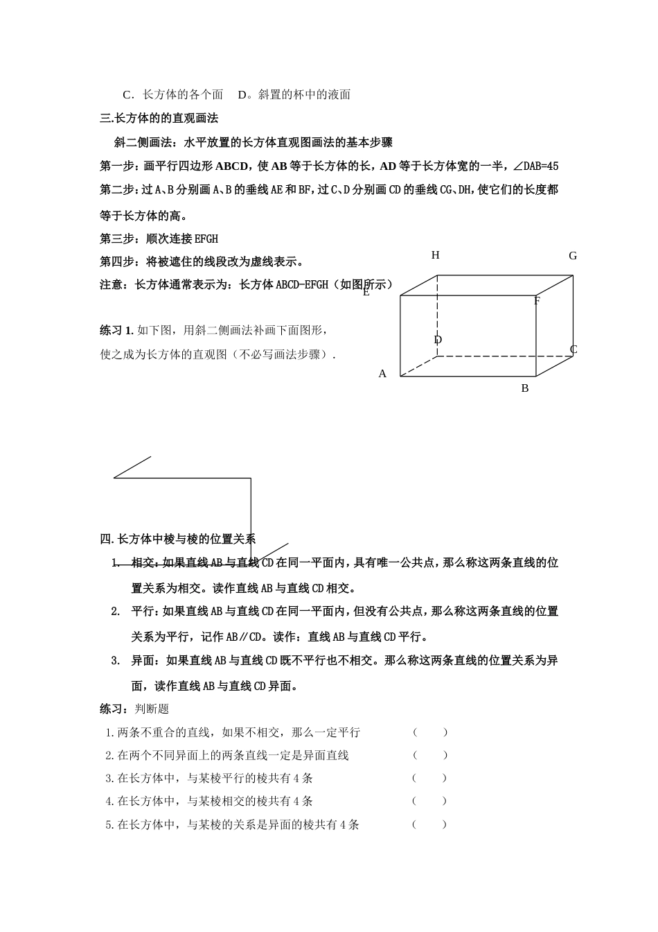 六年级第八章长方体的再认识[共8页]_第2页
