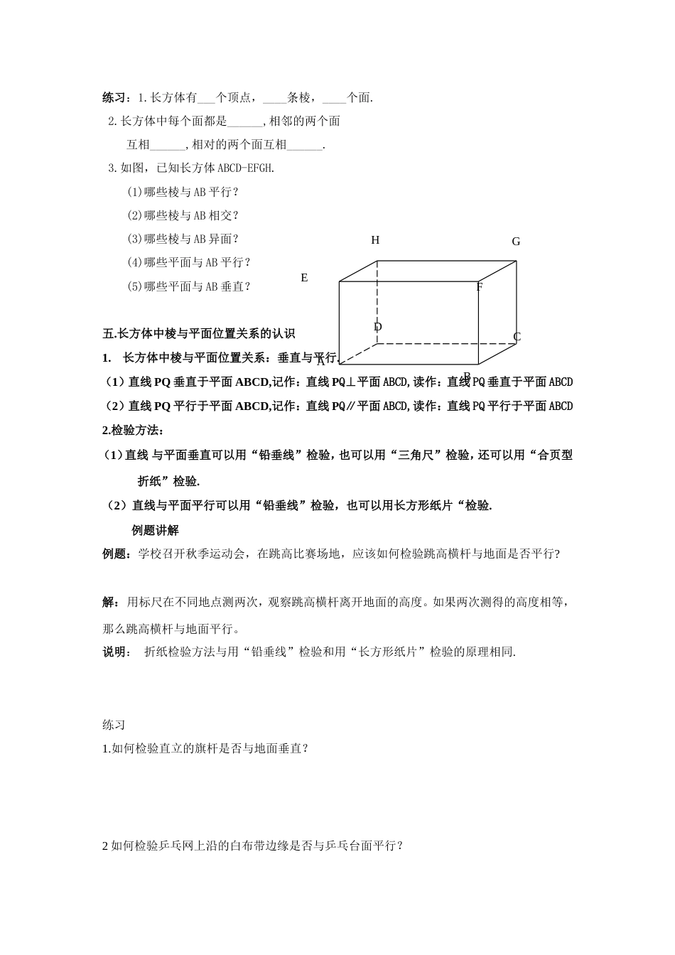 六年级第八章长方体的再认识[共8页]_第3页