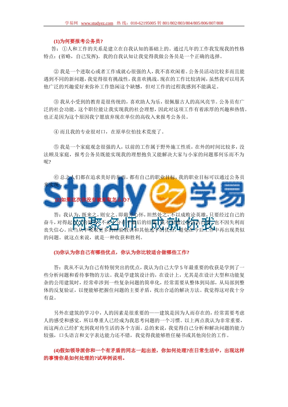 经典面试题汇总_第1页