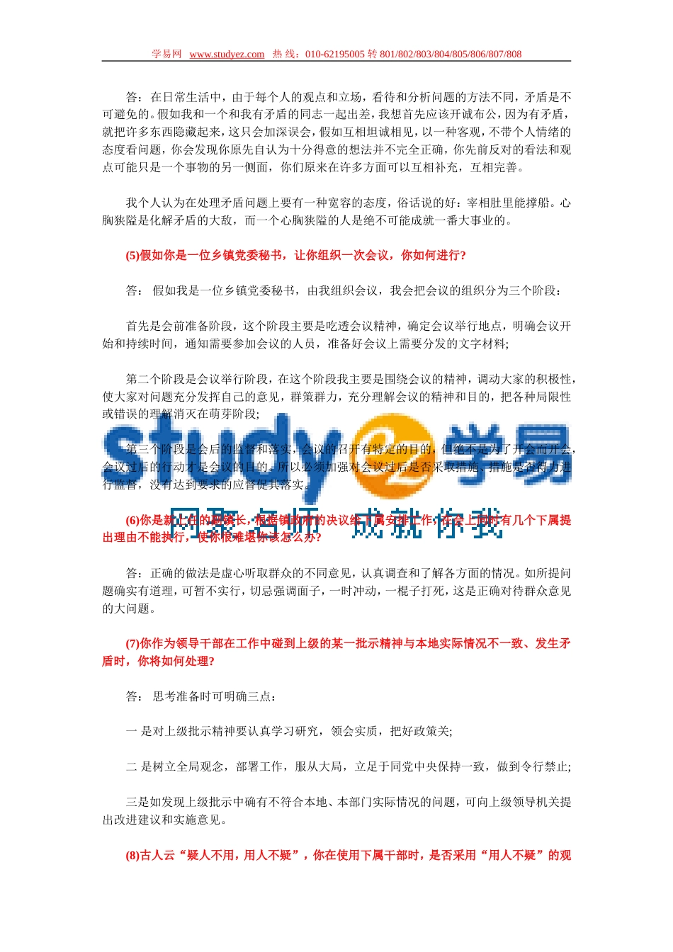 经典面试题汇总_第2页