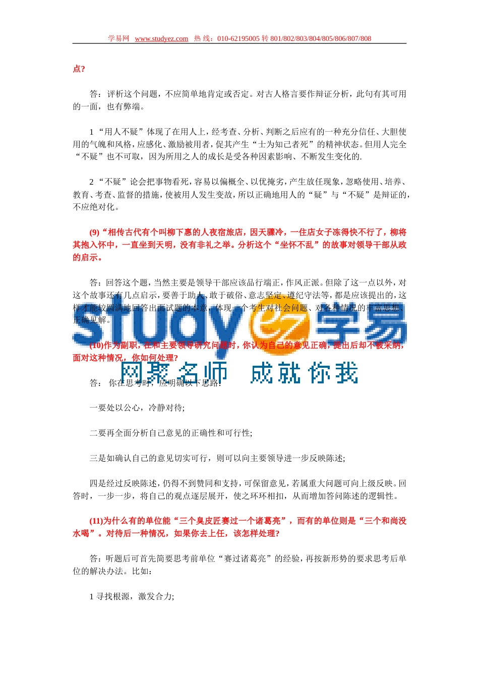 经典面试题汇总_第3页