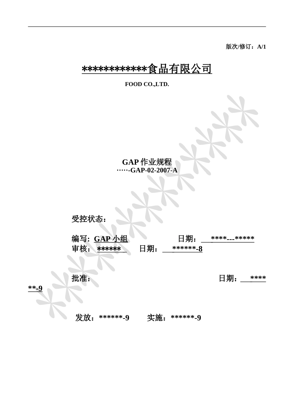 良好农业规范认证参考的操作规程[共61页]_第1页