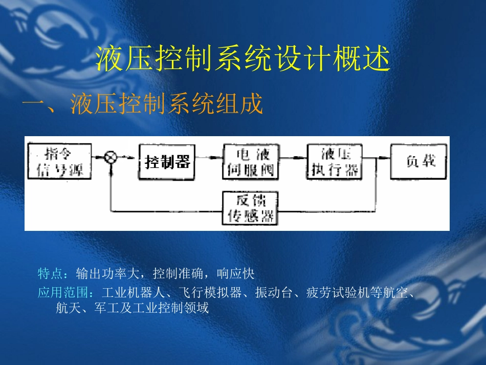 液压元件与系统设计1_第2页