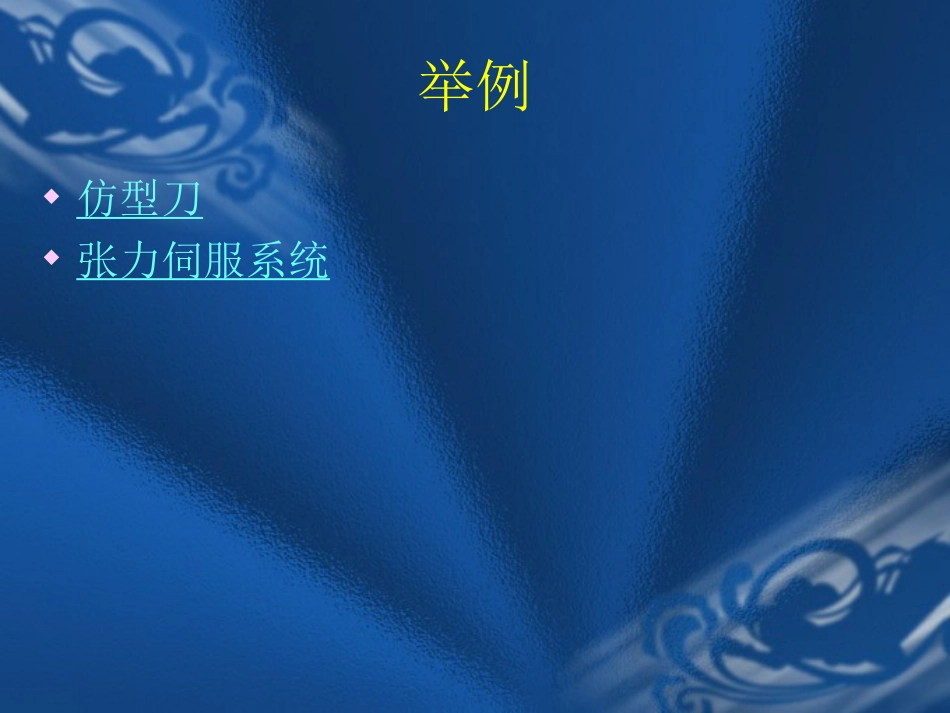 液压元件与系统设计1_第3页