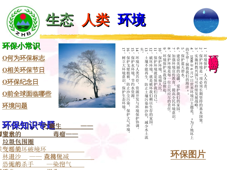 环保知识宣传资料[共16页]_第1页