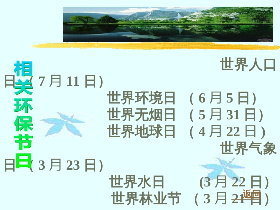 环保知识宣传资料[共16页]_第2页