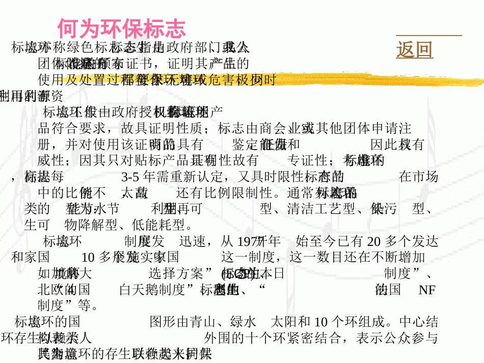 环保知识宣传资料[共16页]_第3页