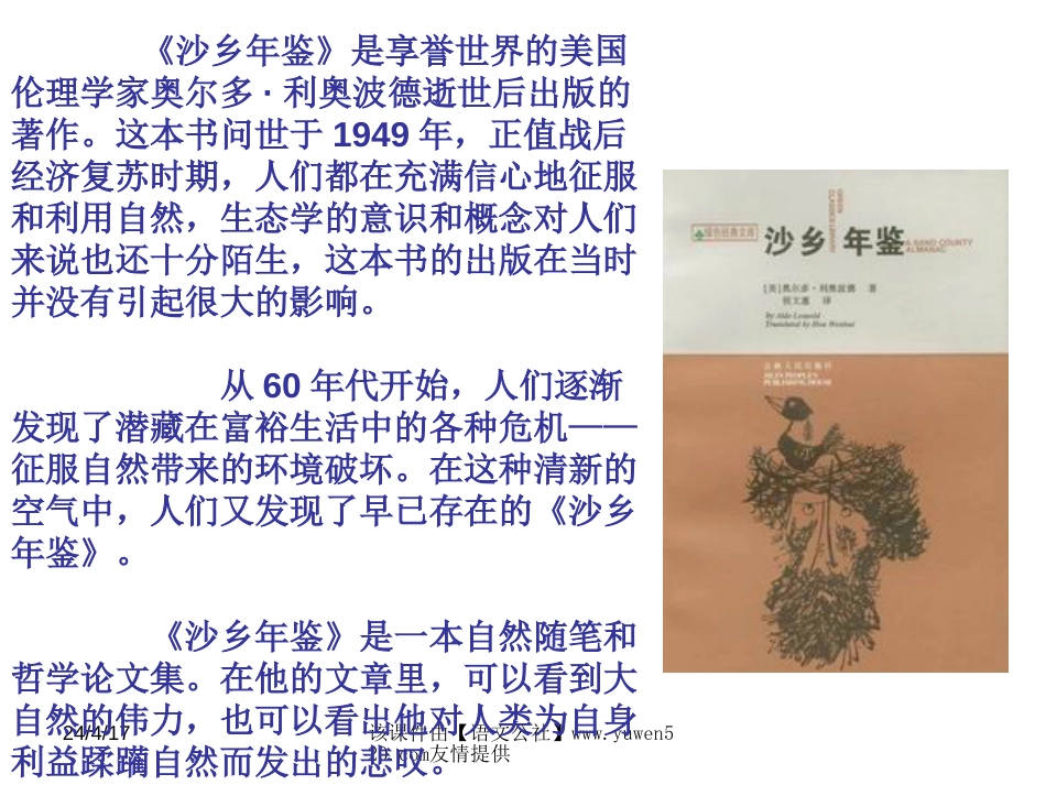 【《大雁归来》教学课件[共9页]_第2页