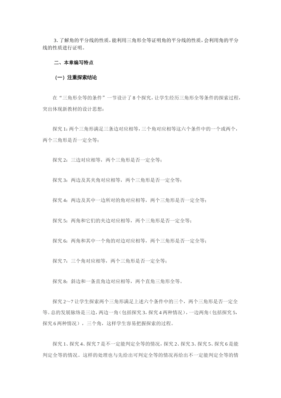 第十一章“全等三角形”简介_第3页