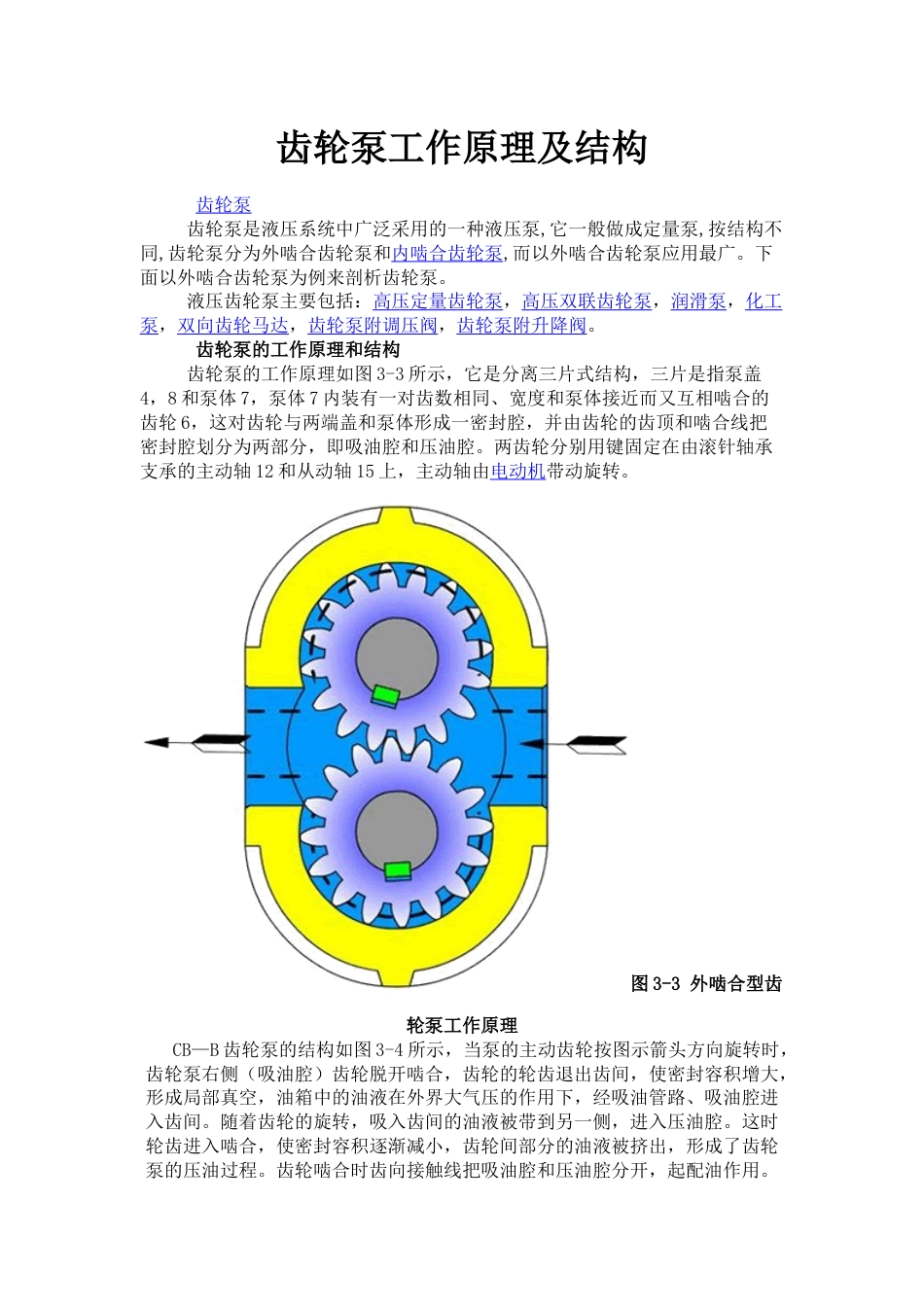 齿轮泵工作原理和结构x[共5页]_第1页