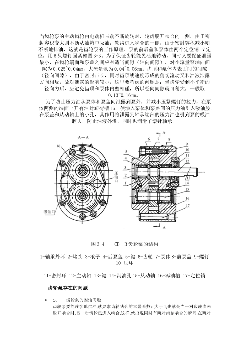 齿轮泵工作原理和结构x[共5页]_第2页