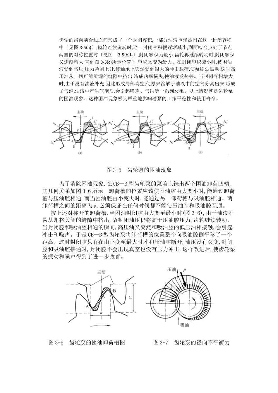 齿轮泵工作原理和结构x[共5页]_第3页