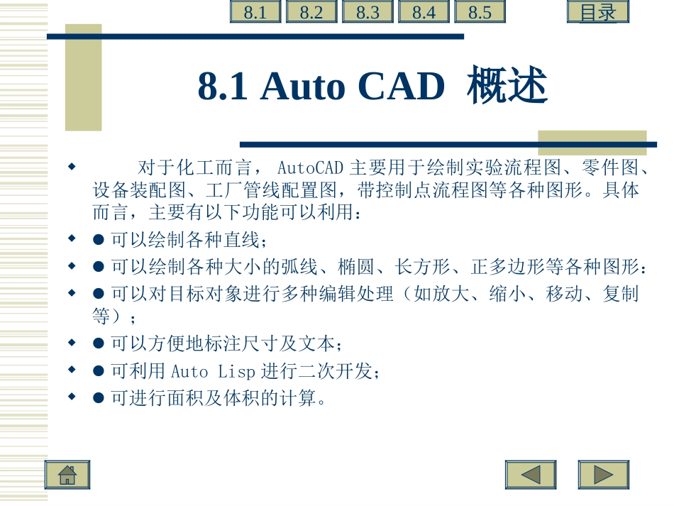 Auto CAD在化工设备制图中的应用 ——致初学cad绘图者[共61页]_第2页