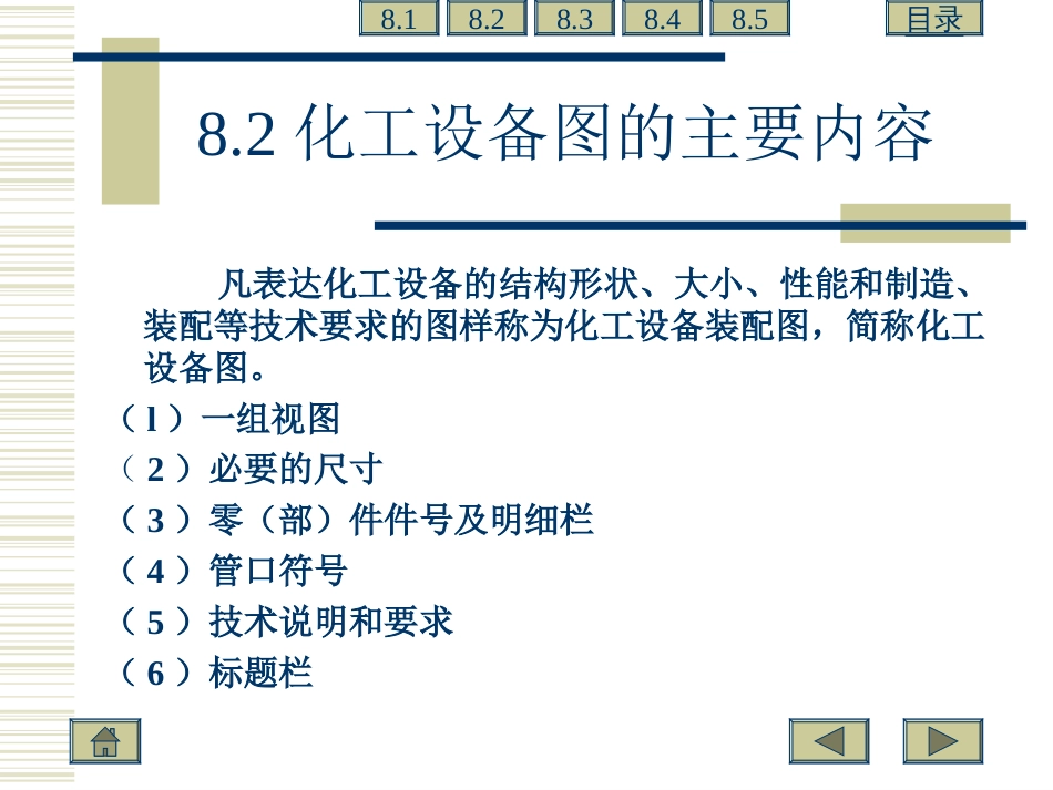 Auto CAD在化工设备制图中的应用 ——致初学cad绘图者[共61页]_第3页