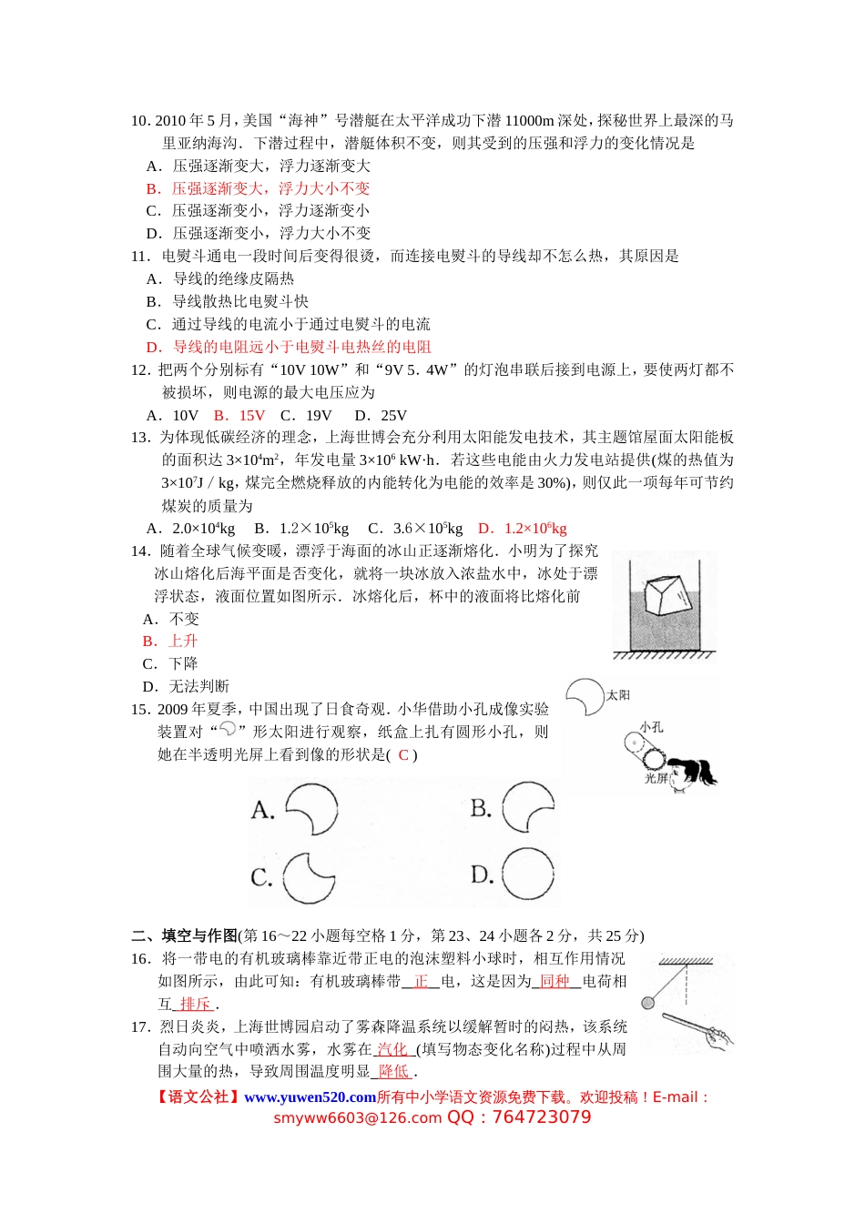 常州市中考物理试题及答案_第2页