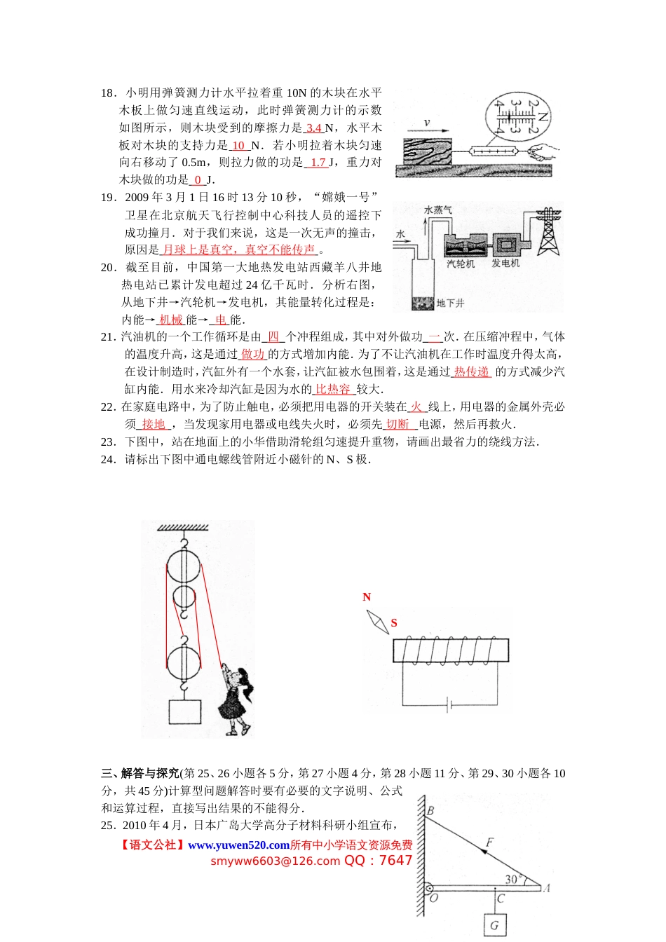 常州市中考物理试题及答案_第3页