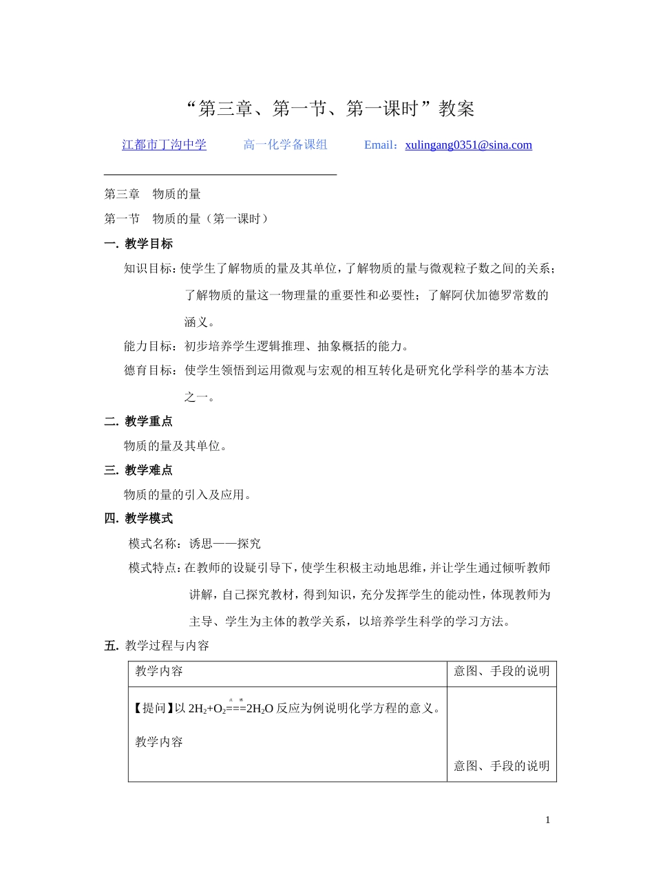 高一、第三章、第一节、第一课时_第1页