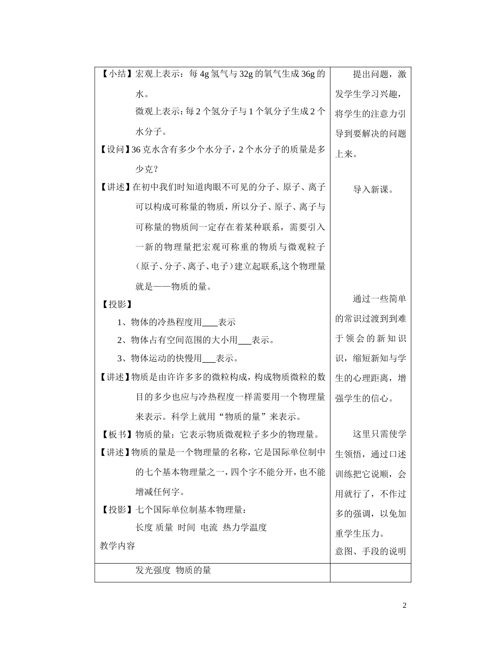 高一、第三章、第一节、第一课时_第2页