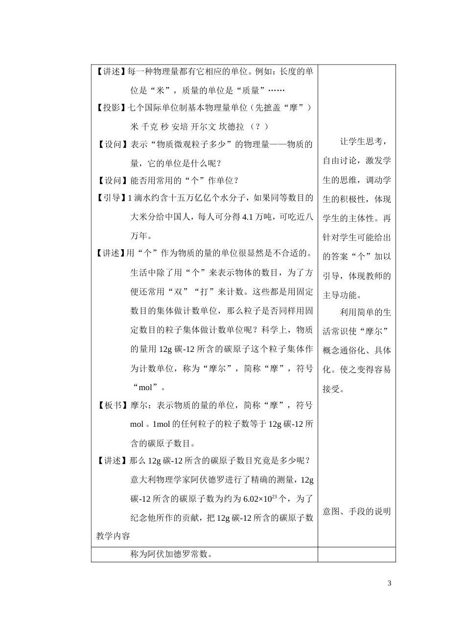 高一、第三章、第一节、第一课时_第3页