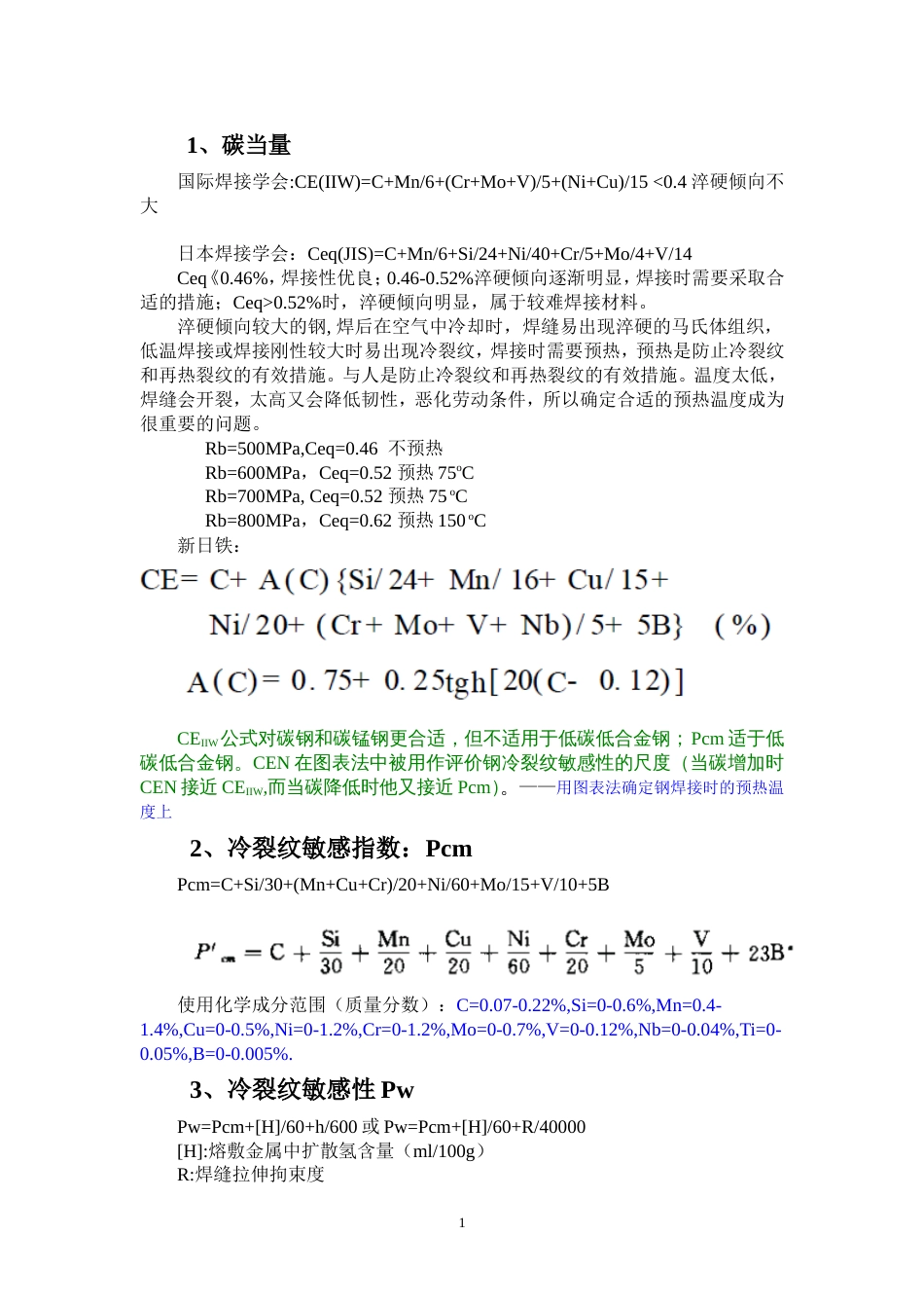 焊接公式及实验_第1页