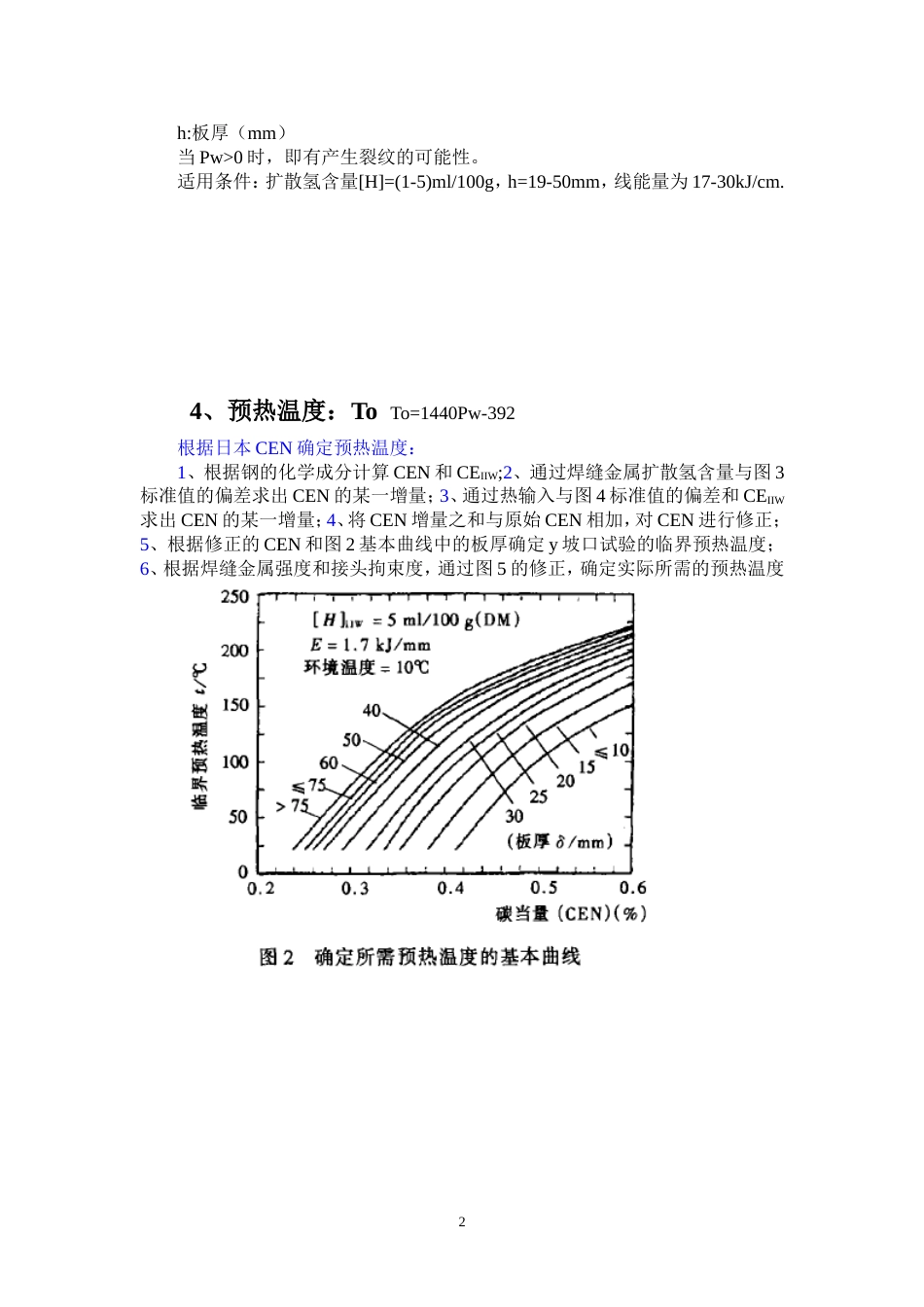 焊接公式及实验_第2页