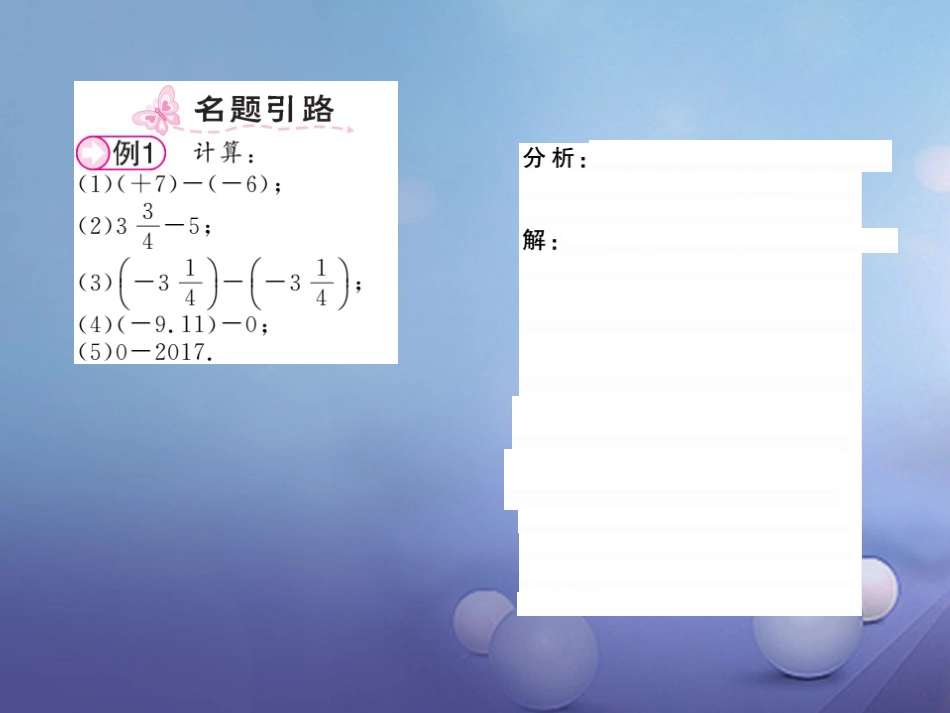 七级数学上册 .4. 有理数的减法 第课时 有理数的减法法则课件 （新版）湘教版_第2页