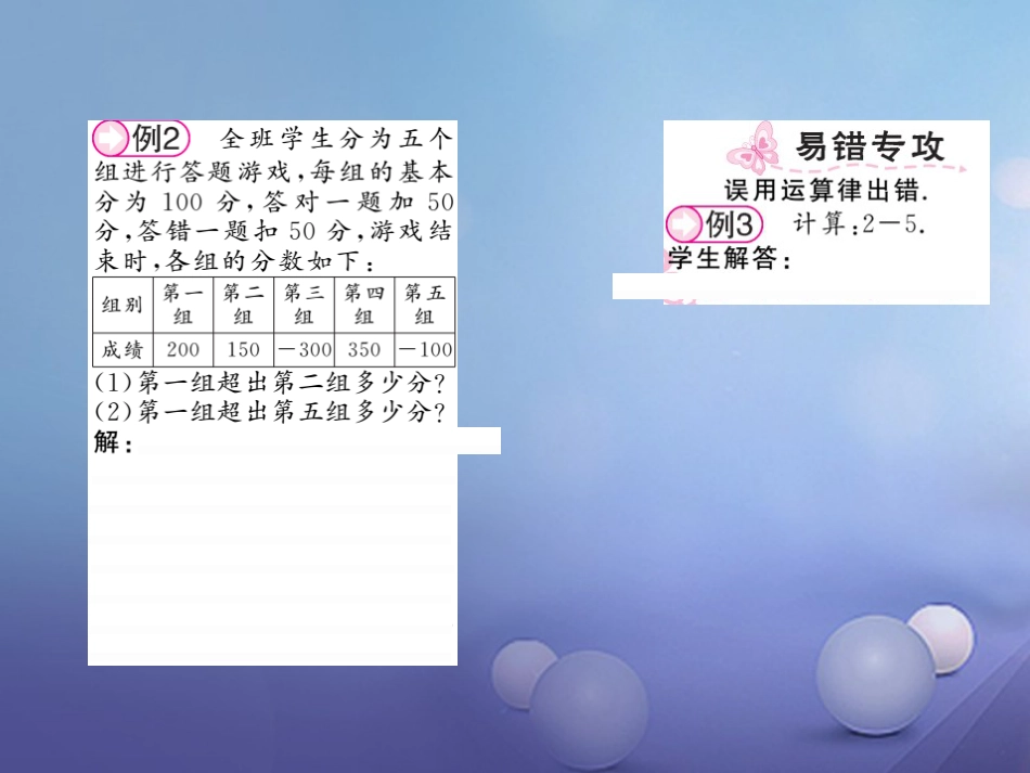 七级数学上册 .4. 有理数的减法 第课时 有理数的减法法则课件 （新版）湘教版_第3页