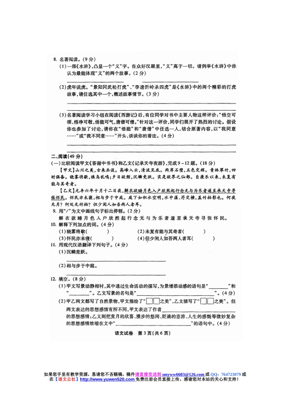 福州市中考语文试卷及答案[共9页]_第3页