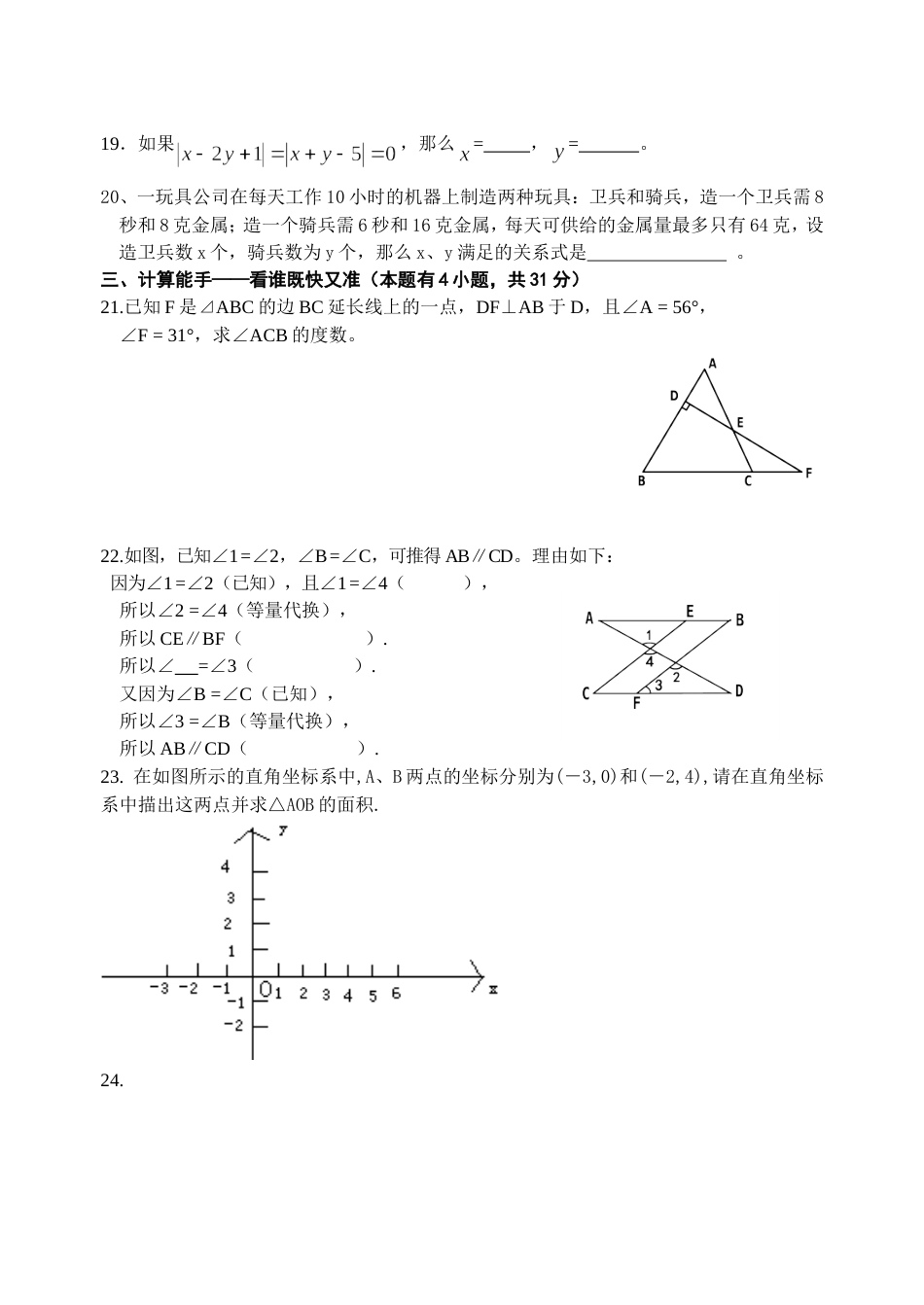七年级数学下期末复习水平测试（D）_第3页