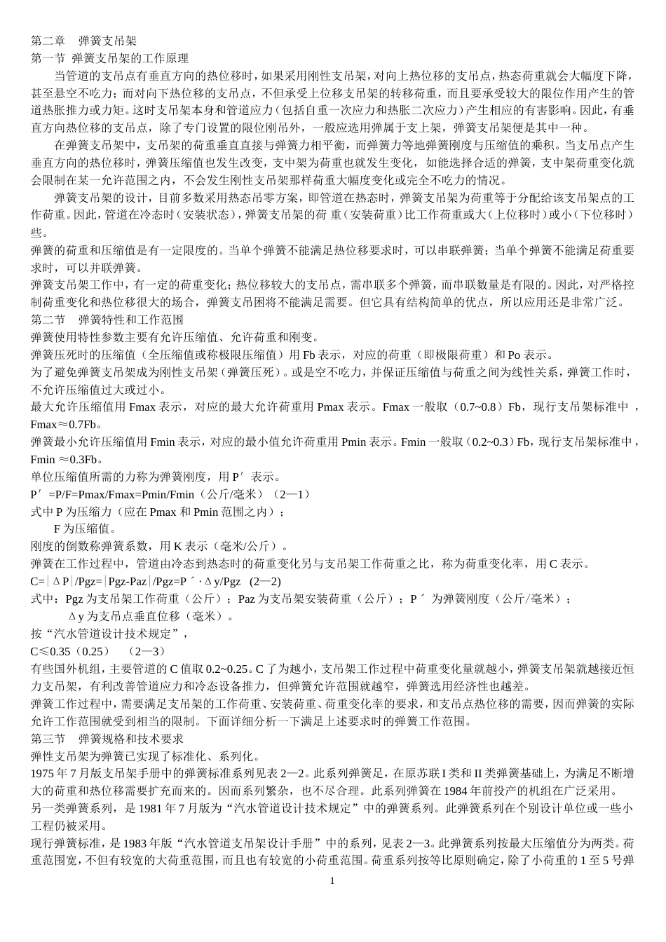 管道支吊架[共44页]_第1页