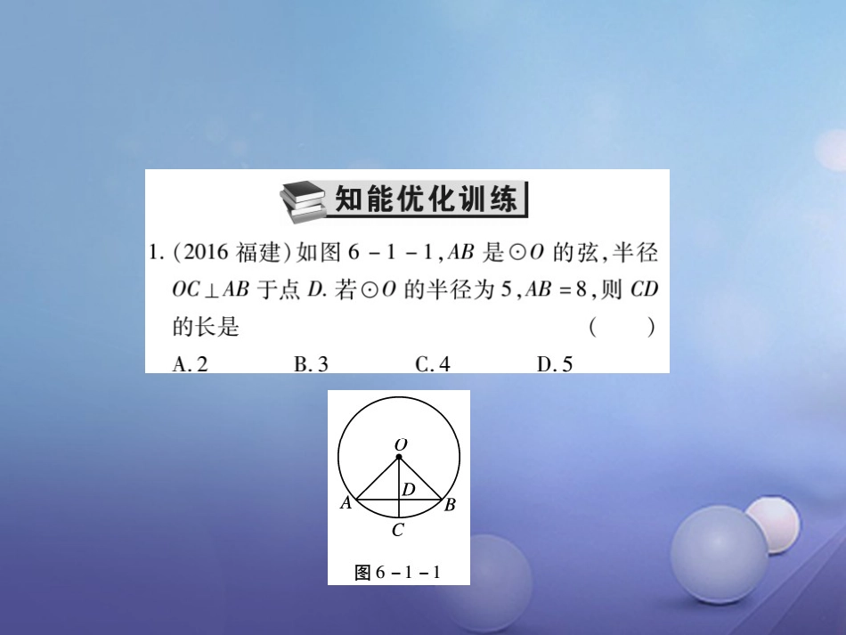中考数学总复习 第一轮 基础知识复习 第六章 圆 第讲 圆的有关概念及性质（练册本）课件_第3页