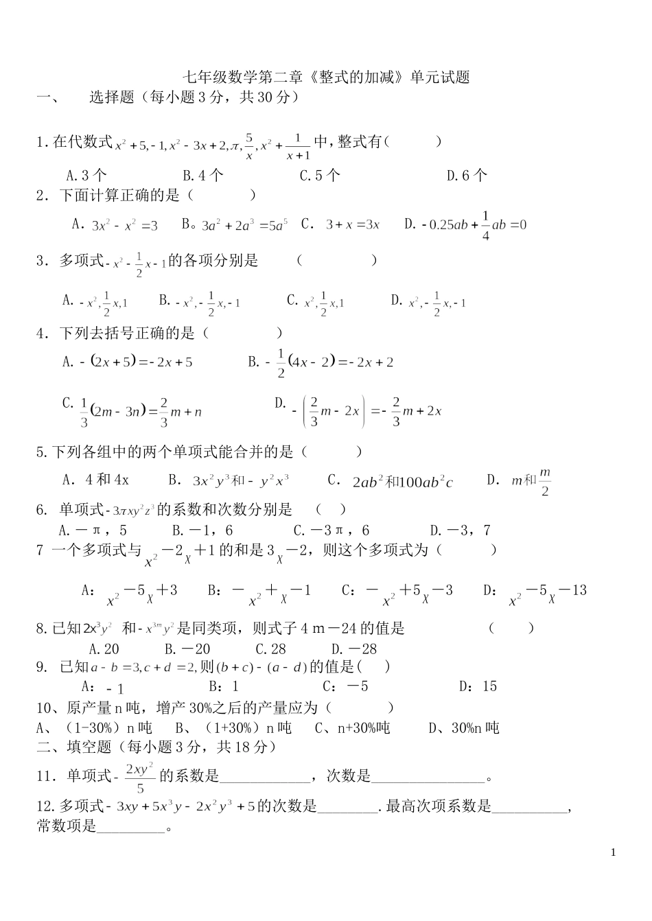 七年级数学第二章_第1页